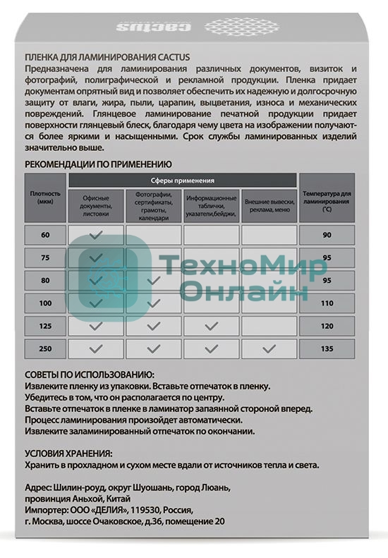Пленка для ламинирования Cactus 125мкм A7 (100 шт) глянцевая 75x105 мм CS-LPGA7125100