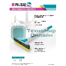 Щетка-окномойка Home Palisad с водосгоном, пластиковый черенок, 430х220 мм