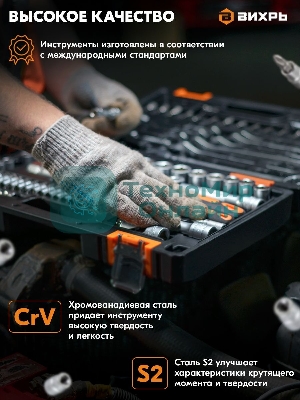 Набор инструментов ВИХРЬ 1/4