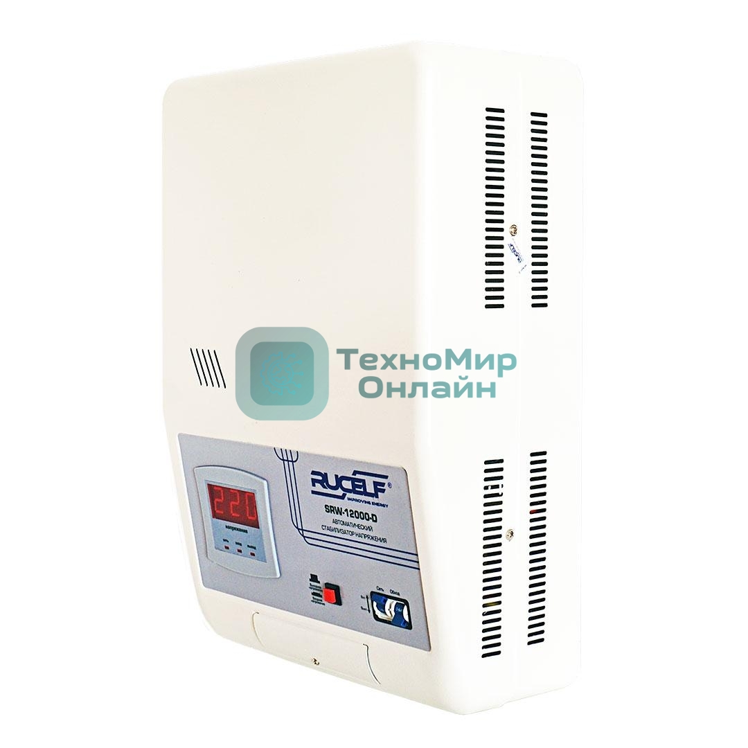 Стабилизатор RUCELF SRW-12000-Dоднофазный, цифровой 220В 12000ВА вх.:130-270В настенный