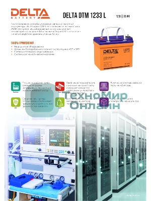 Батарея для ИБП Delta DTM 1233 L (12V, 33Ah)