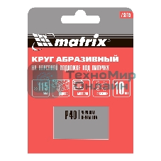 Круг абразивный Matrix на ворсовой подложке под 