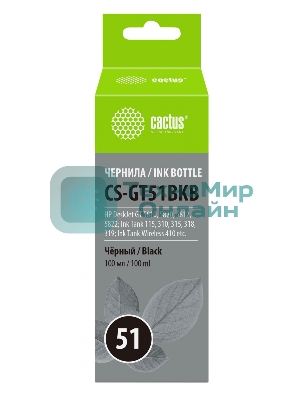 Чернила Cactus CS-GT51BKB черный100мл для DeskJet GT 5810/5820/5812/5822