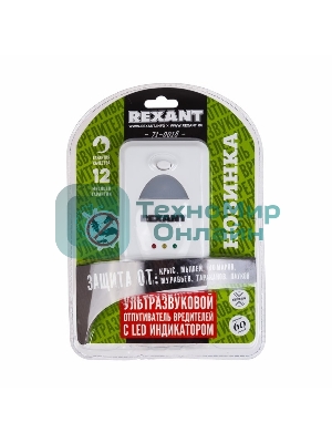 Ультразвуковой отпугиватель вредителей Rexant с LED индикатором, 220В