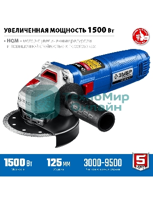 Угловая шлифовальная машина Зубр 125 мм, 1500 Вт, регулировка оборотов, серия Профессионал.