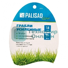 Грабли пластиковые Palisad LUXE 565 мм, 18 прямых зубьев, усиленные