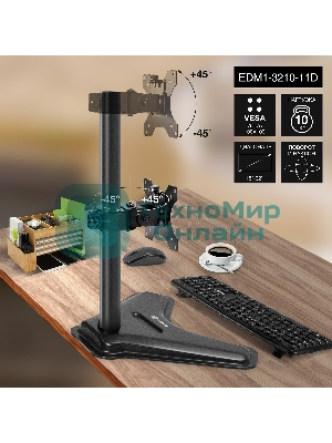Настольная подставка ExeGate EDM1-3210-11D (для одного монитора 15