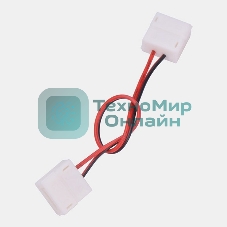 Коннектор соединительный (2 разъема) для одноцветных светодиодных лент с влагозащитой шириной 10 мм, длина 15 см LAMPER