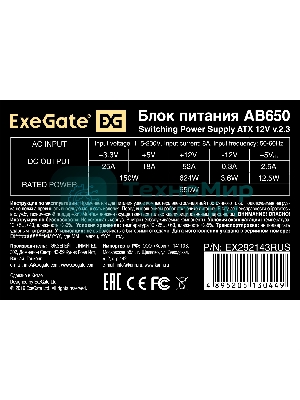 Блок питания ExeGate AB650 (EX292143RUS-S), 650Вт, 80мм, серебряный
