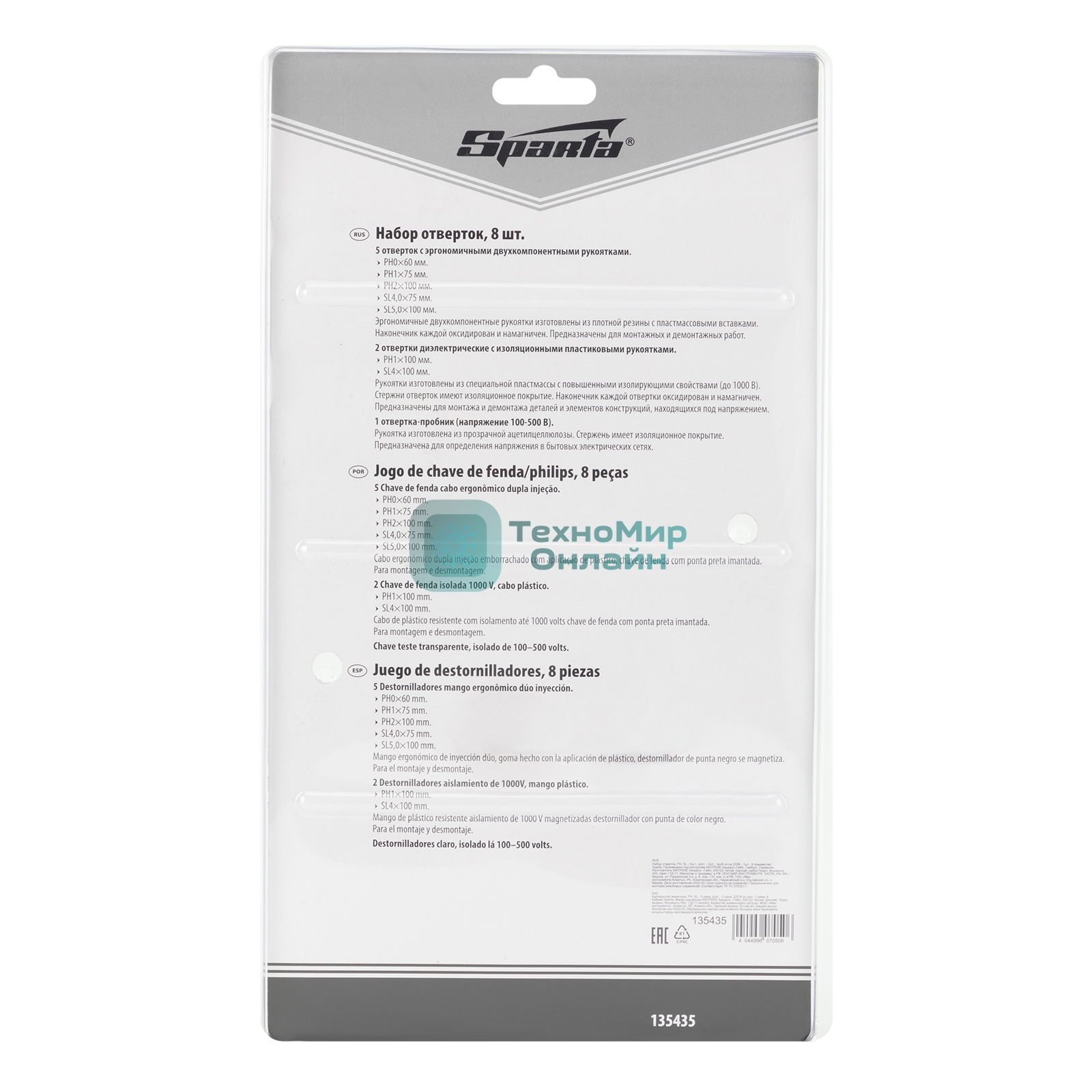 Набор отверток Sparta PH, SL - 5шт., д/эл. - 2шт., проб.эл.на 220В - 1шт., 8 предметов