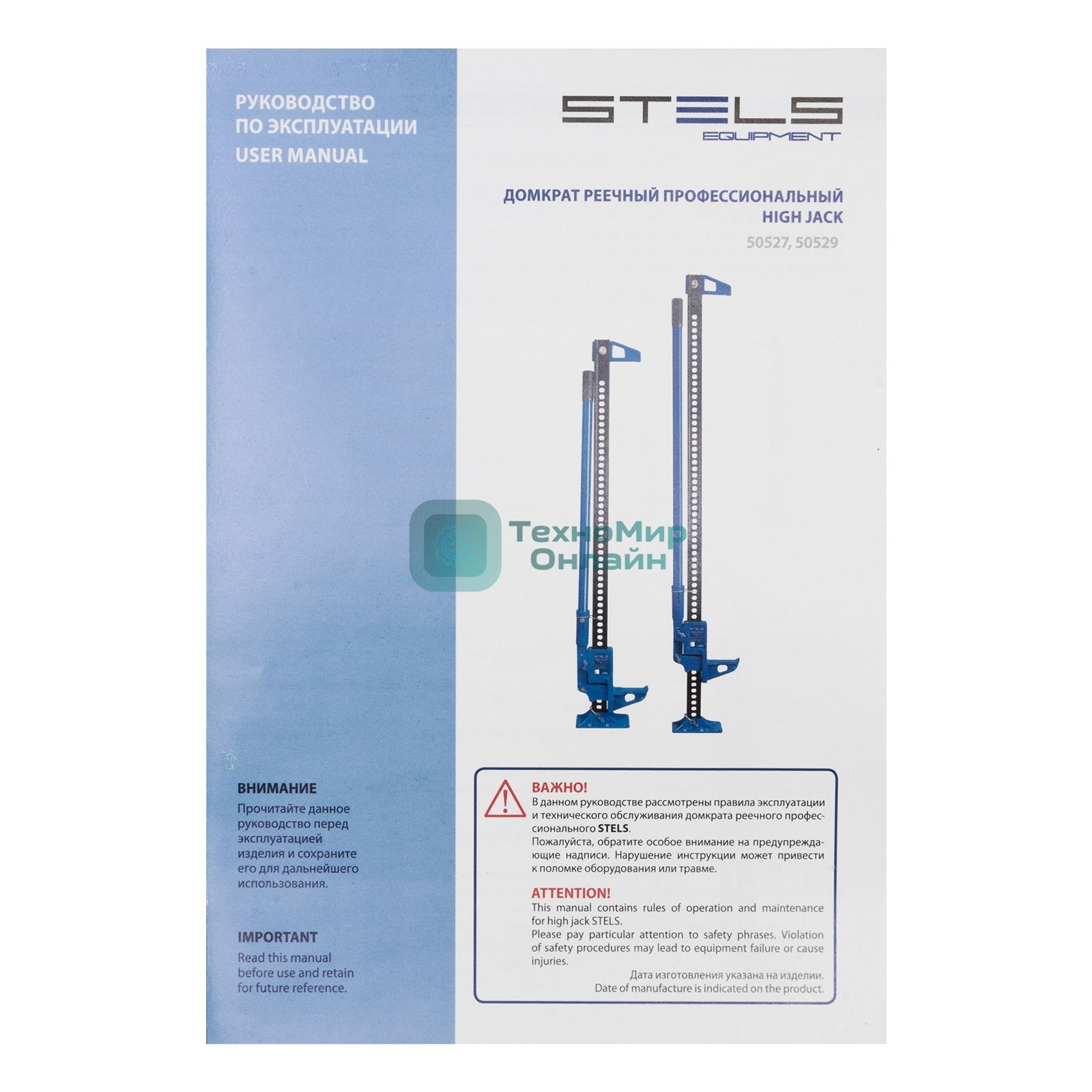 Домкрат Stels 50529 реечный профессиональный 3 тонны 115-1335мм high jack