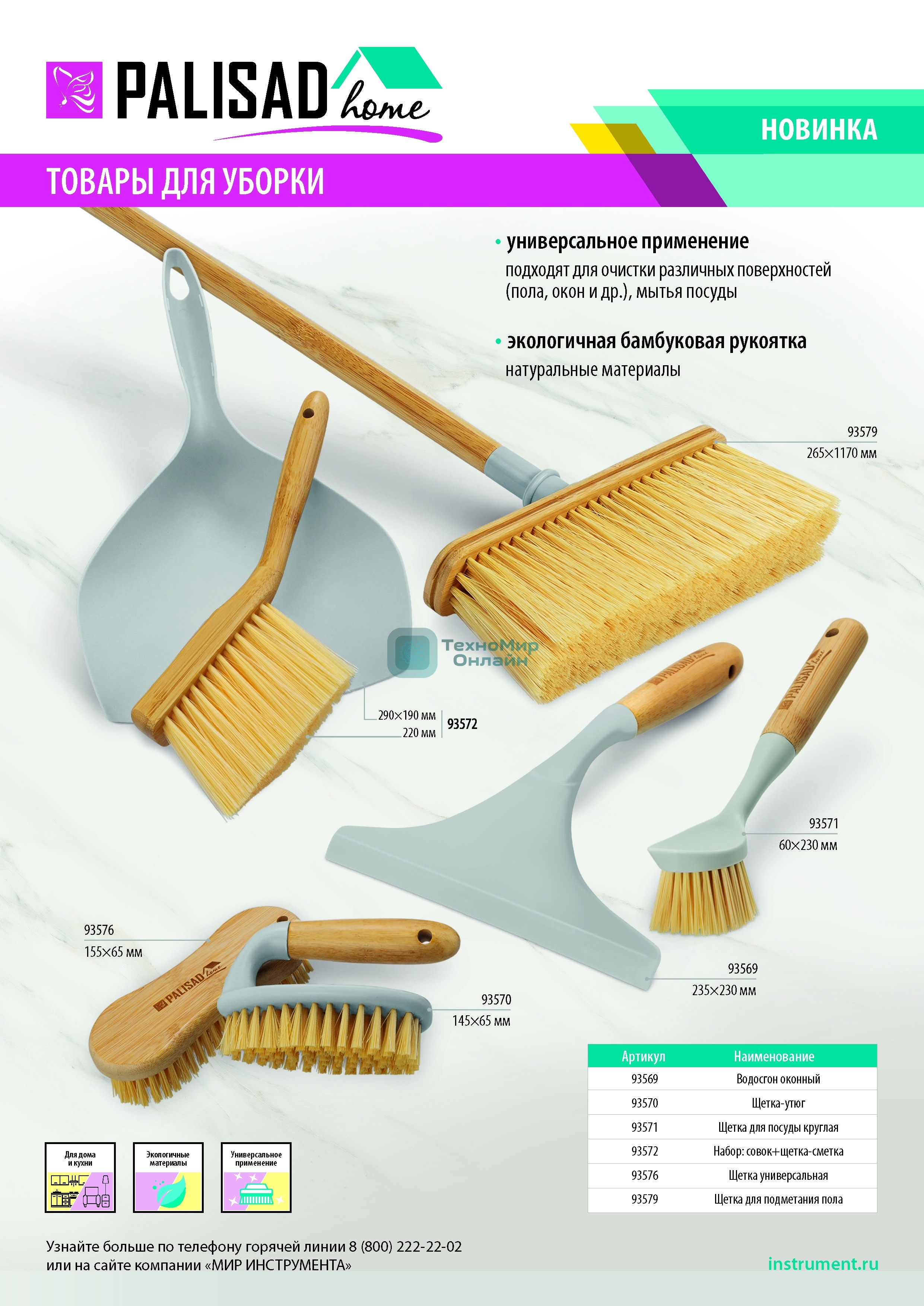 Щетка бамбуковая для подметания пола 26,5 см с черенком, 117 см, Home Palisad