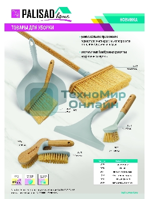Щетка бамбуковая для подметания пола 26,5 см с черенком, 117 см, Home Palisad