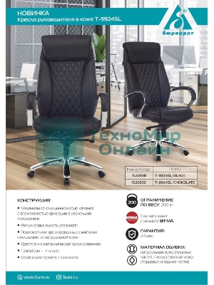 Кресло Бюрократ T-9924SL черный, кожа