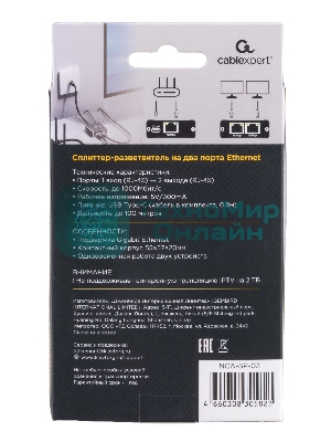 Сплиттер-разветвитель Cablexpert с питанием, 1 порт RJ45 -> 2 порта RJ45 100/1000Mbps, NCA-SP-03, коробка