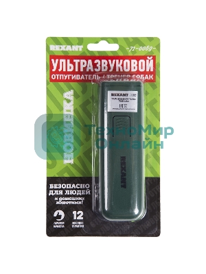 Ультразвуковой отпугиватель собак Rexant, тренер собак