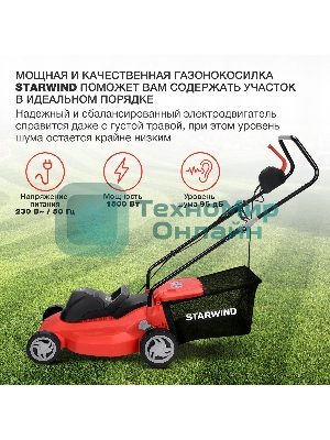 Газонокосилка роторная Starwind ELM-1500 1500Вт