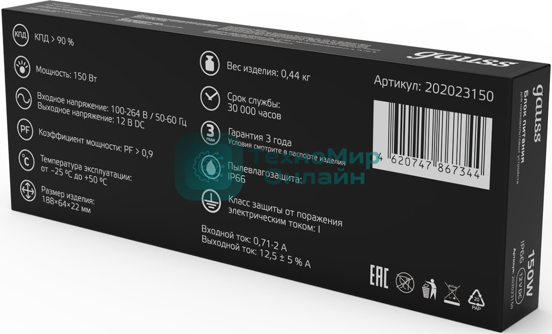 Блок питания для светодиодной ленты пылевлагозащищенный GAUSS 150W DC12V IP66