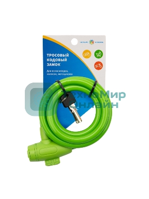 Тросовый замок взломостойкий для велосипедов и колясок с ключом Четыре сезона 150 см зеленый 79-0313