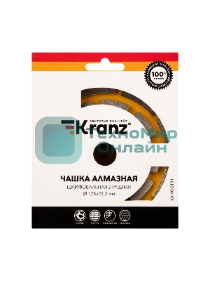 Чашка алмазная шлифовальная Kranz 2-ряд 125х22.2 мм