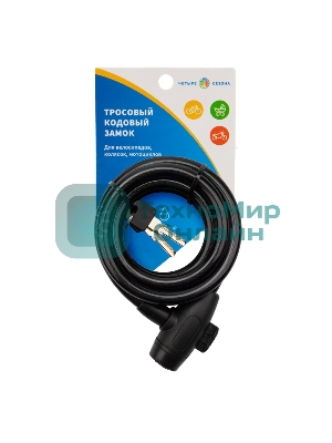 Тросовый замок взломостойкий для велосипедов и колясок с ключом Четыре сезона 150 см черный 79-0316