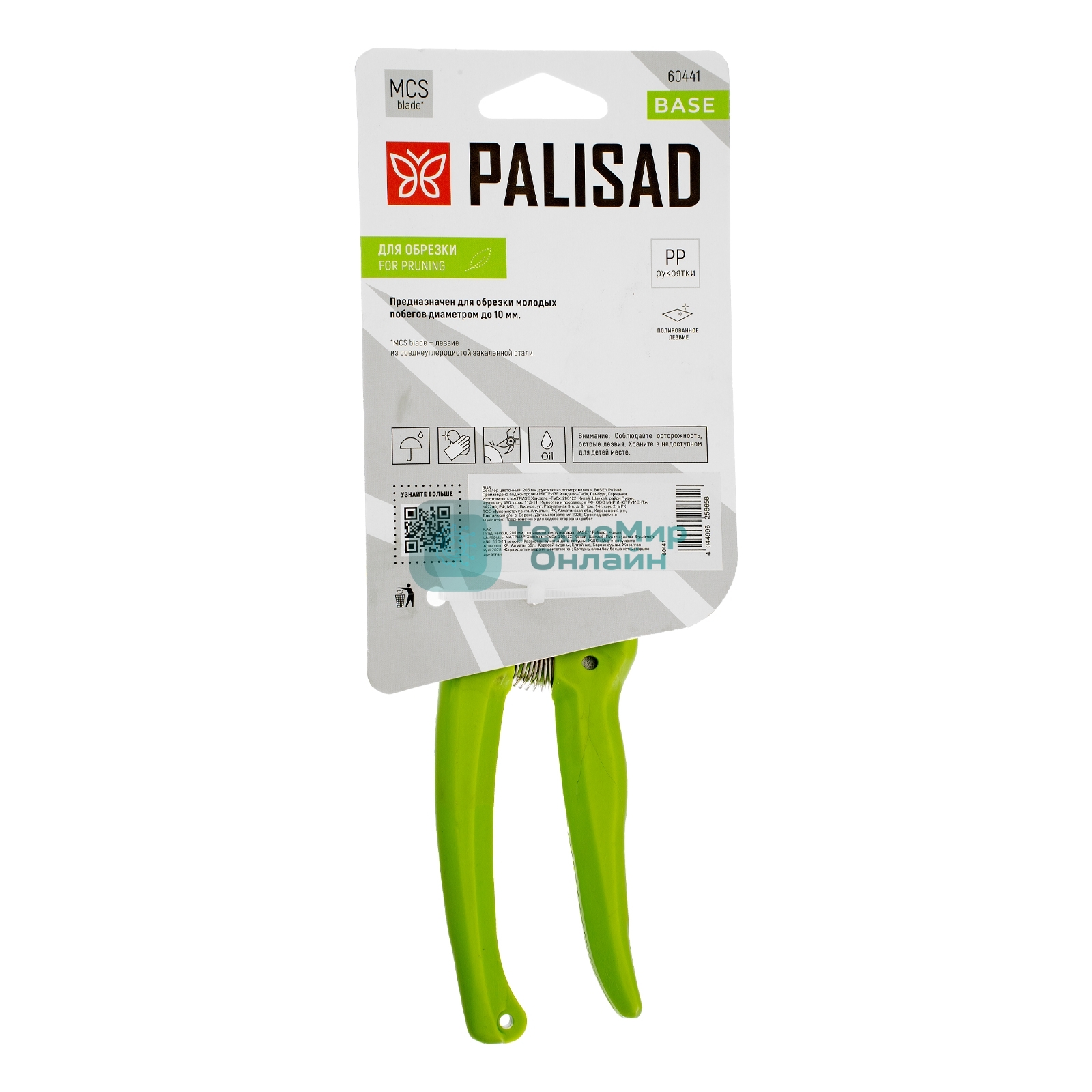 Секатор цветочный BASE Palisad 205 мм, рукоятки из полипропилена