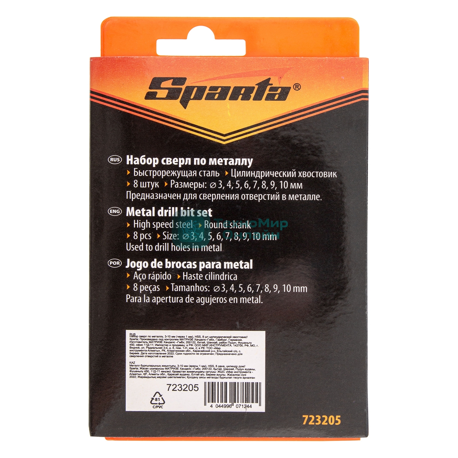 Набор сверл по металлу Sparta,3-10 мм, HSS,8 шт.цилиндрический хвостовик