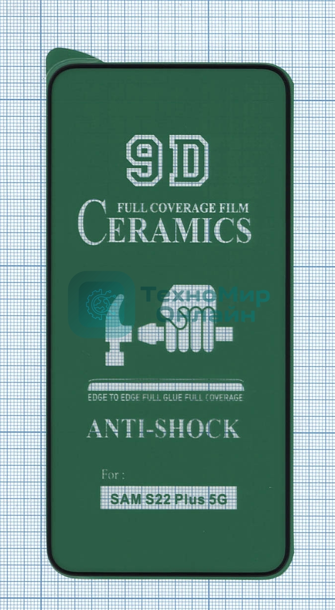 Керамическая пленка (стекло) для Samsung Galaxy S22 Plus (S906E)