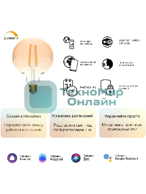 Лампа cветодиодная Gauss Smart Home Filament G95 7W 740lm 2500К E27 диммируемая LED