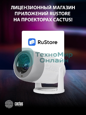 Проектор Cactus CS-PRE.01WT.Full HD-A LCD 7300Lm LS 250Lm ANSI (1920x1080) 1500:1 ресурс лампы:50000часов 1xUSB typeA 1xHDMI 1кг