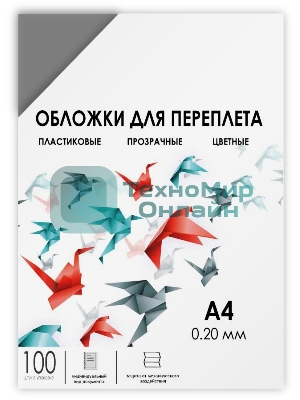ГЕЛЕОС Обложки прозрачные пластиковые А4 0.2 мм дымчатые 100 шт.