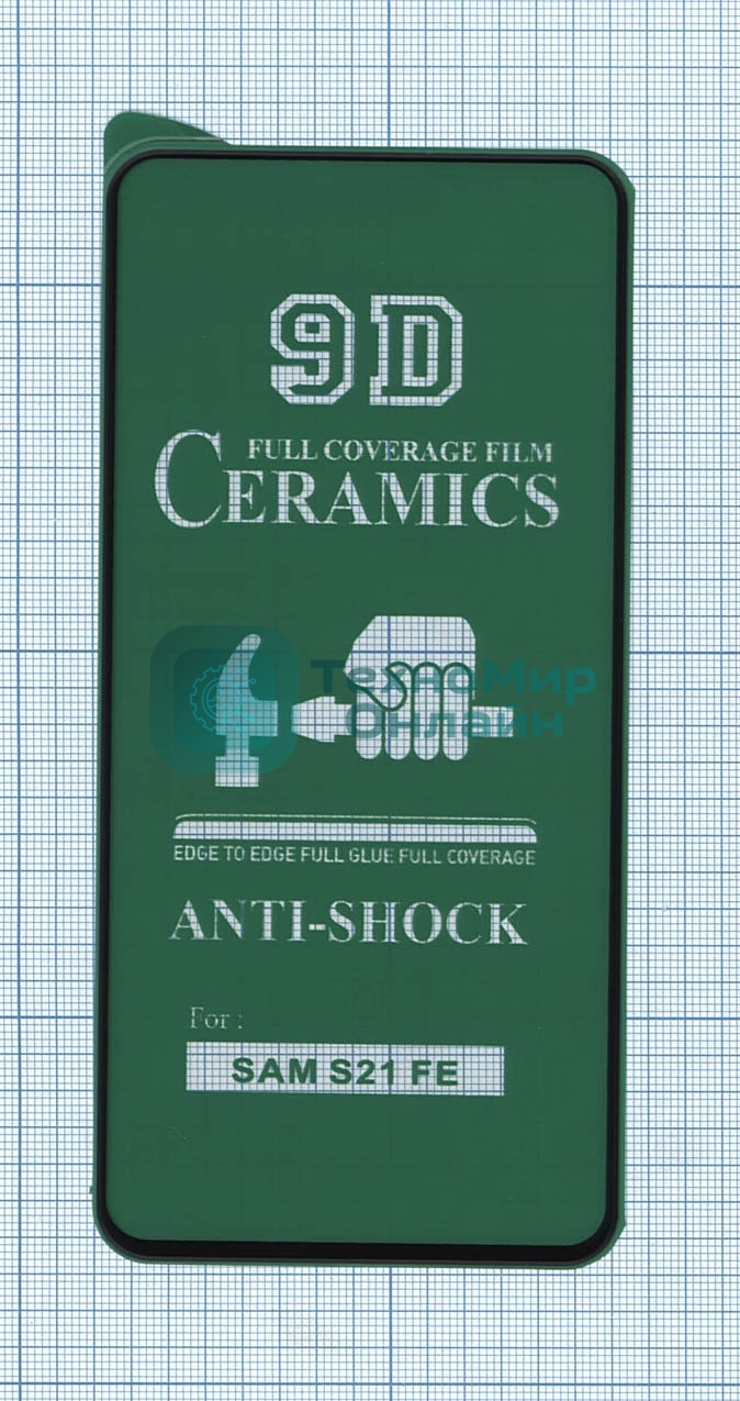 Керамическая пленка (стекло) для Samsung Galaxy S21 FE (G990B)