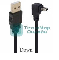 Кабель USB Type A на Mini USB угол вниз 0,5 м