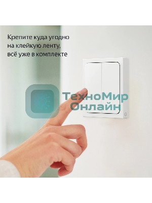 Выключатель умный Yandex YNDX-00535 2-хкл. универсальный белый