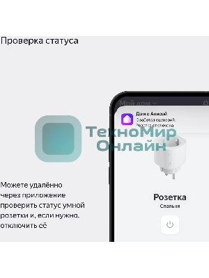 Умная розетка Yandex Matter EUBT Wi-Fi черный (YNDX-00540BLK)