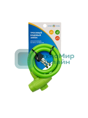 Тросовый замок взломостойкий для велосипедов и колясок с ключом Четыре сезона 100 см зеленый 79-0303