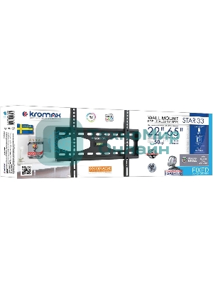 Крепеж Kromax STAR-33 new черный, Кр. стал. настенный для TV 22