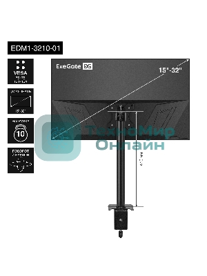 Настольное крепление ExeGate EDM1-3210-01 (кронштейн для одного монитора 15