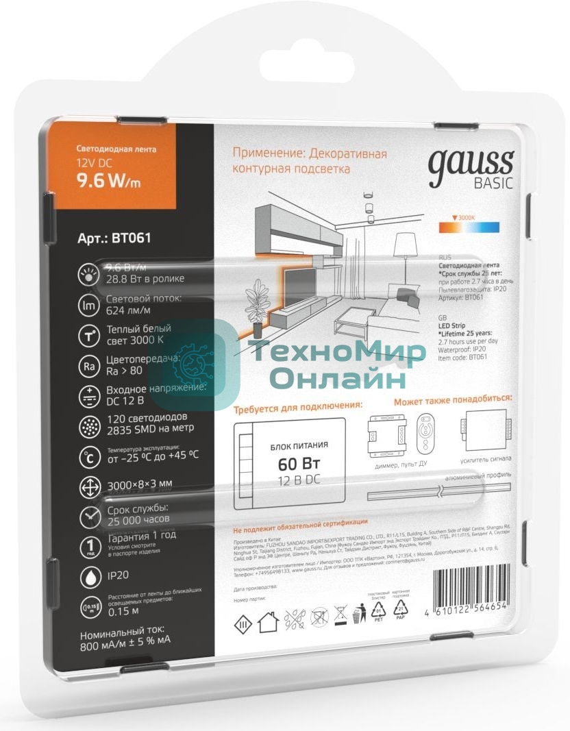 Лента светодиодная Basic Gauss 12V 9,6W/m 624lm/m 3000K IP20 LED 3m 1/100