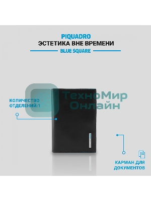Обложка для документов Piquadro Blue Square PP5256B2/N. черный, натур.кожа