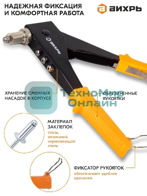 Вихрь Заклепочник 250 мм поворотный 0-90 гр.