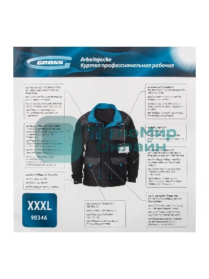 Куртка профессиональная рабочая Gross 90346 размер XXXL