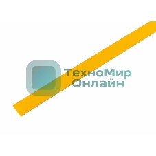 Термоусаживаемая трубка Rexant 9,0/4,5 мм, желтая, упаковка 50 шт. по 1 м