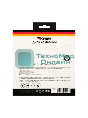 Диск алмазный отрезной Kranz Turbo волна 180x22.2 мм