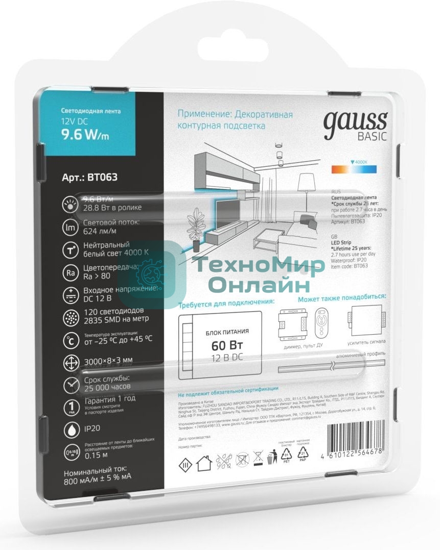 Лента светодиодная Basic Gauss 12V 9,6W/m 624lm/m 4000K IP20 LED 3m 1/100