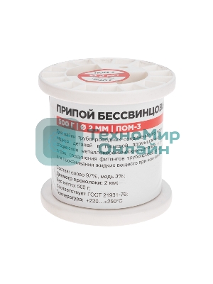 Припой Rexant ПОМ-3, 500г, Ø2мм, (олово 97%, медь 3%), бессвинцовый, ГОСТ 21931-76, катушка
