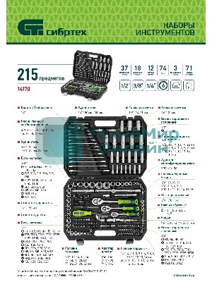 Набор инструментов Сибртех, 1/2