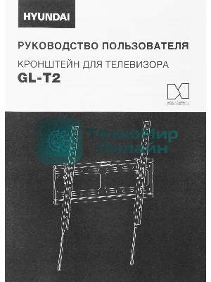 Кронштейн для телевизора Hyundai GL-T2 черный 32