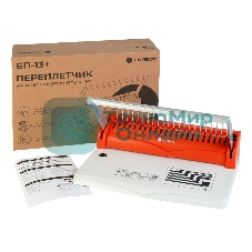 Переплетчик ГЕЛЕОС БП-13+ бело-красный на пластиковую пружину, А4, ручная перфорация 13 листов, переплет макс до 500 л., глубина перфорации 2 мм