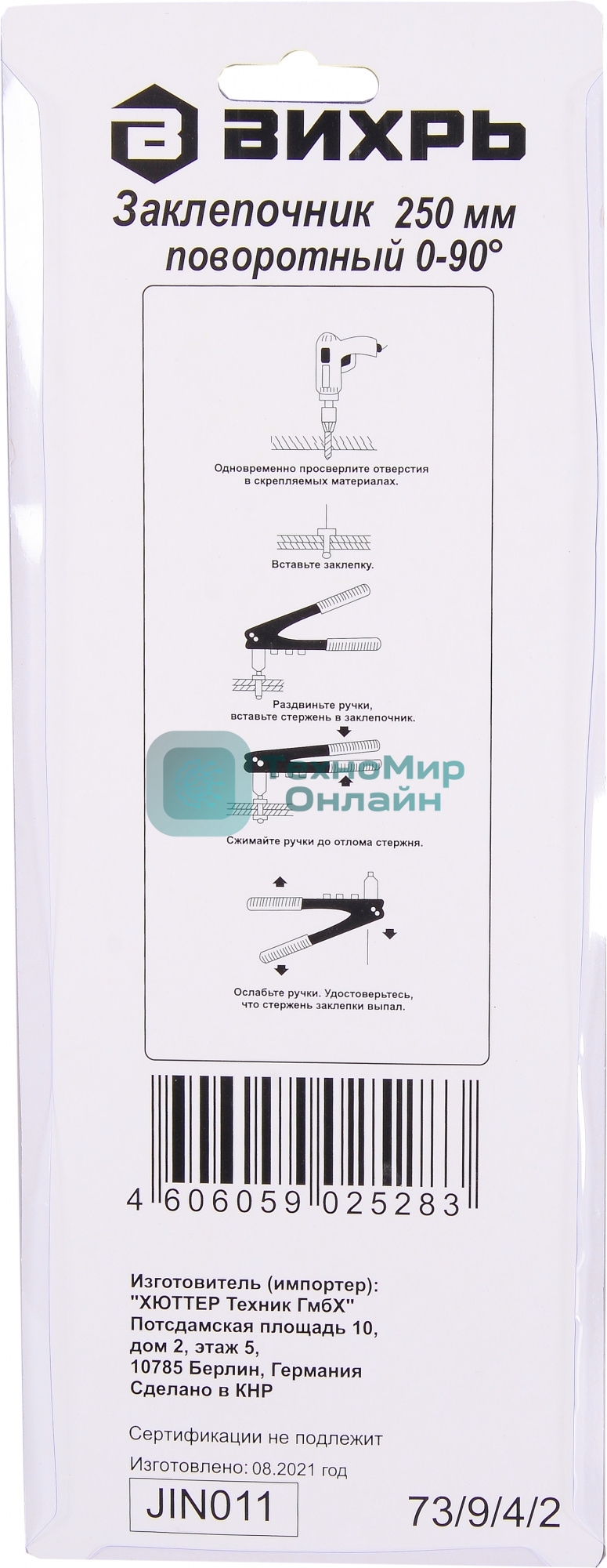 Вихрь Заклепочник 250 мм поворотный 0-90 гр.